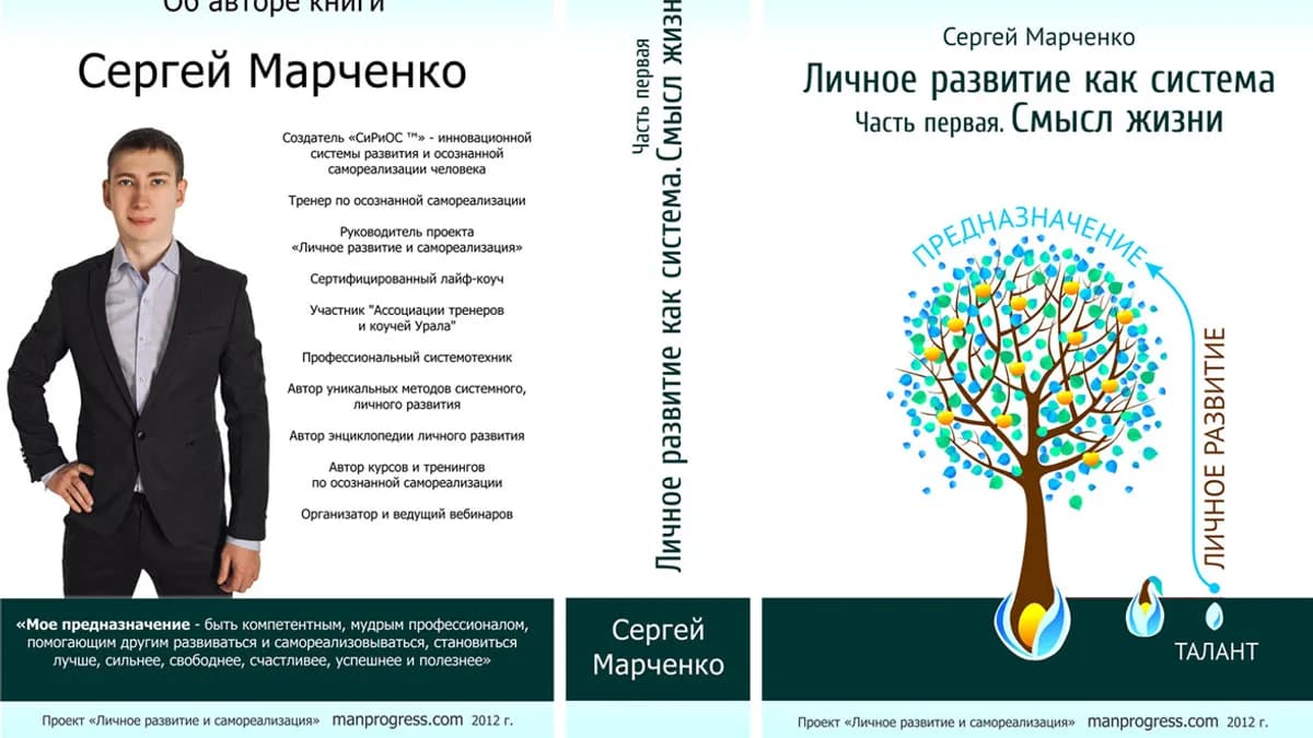 Обложка курса: Личное развитие как система. Площадка: Складчик