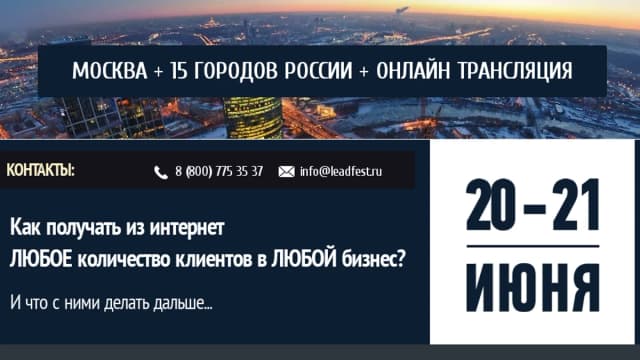 Обложка курса: Лидфест. Конференция по лидогенерации. Площадка: Складчик