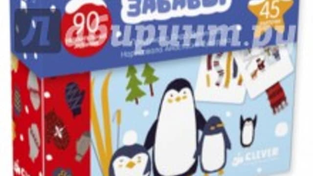 Обложка курса: Лидия Данилова: Зимние забавы. 90 увлекательных заданий. Площадка: Складчик