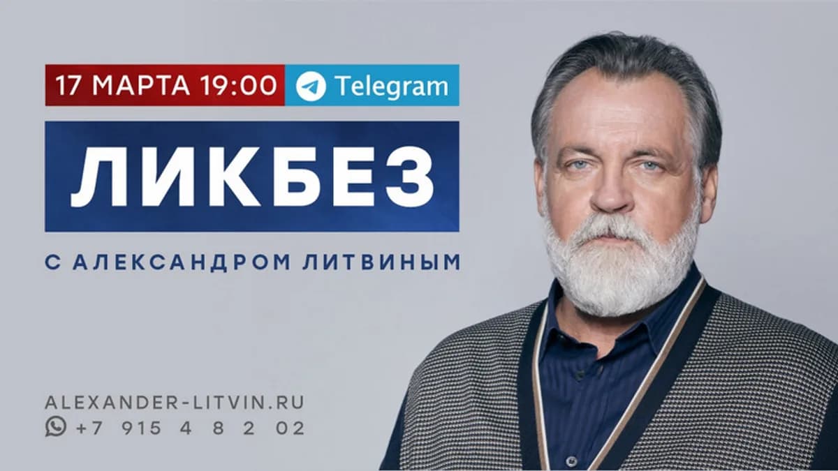 Обложка курса: Ликбез [Александр Литвин]. Площадка: Складчик