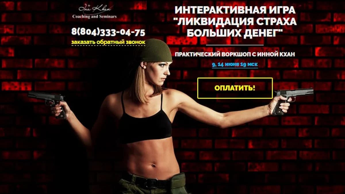 Обложка курса: Ликвидация страха больших денег. Площадка: Складчик