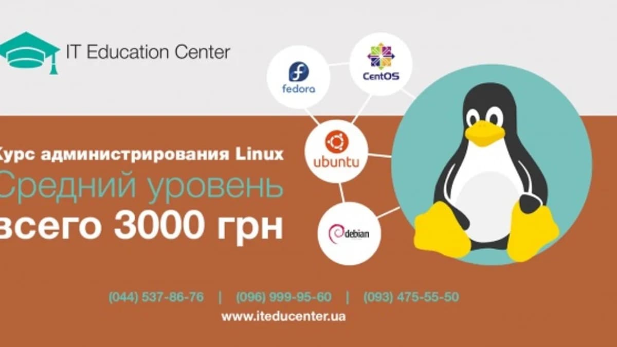 Обложка курса: Linux. Middle level. Площадка: Складчик