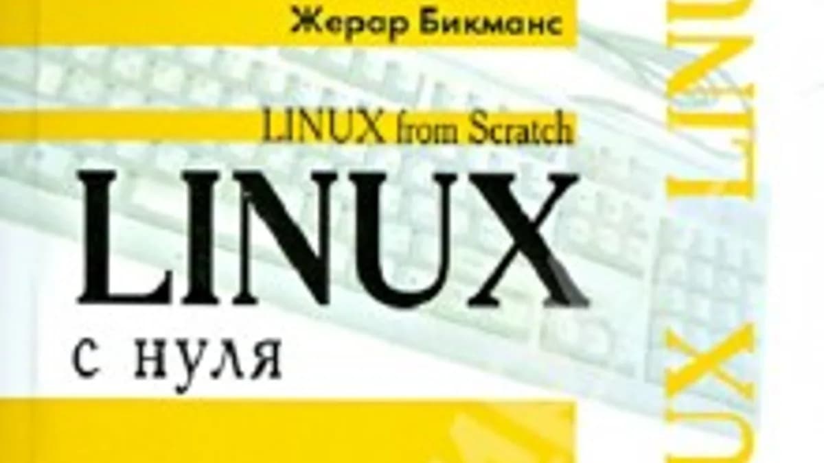 Обложка курса: Linux с нуля. Площадка: Складчик