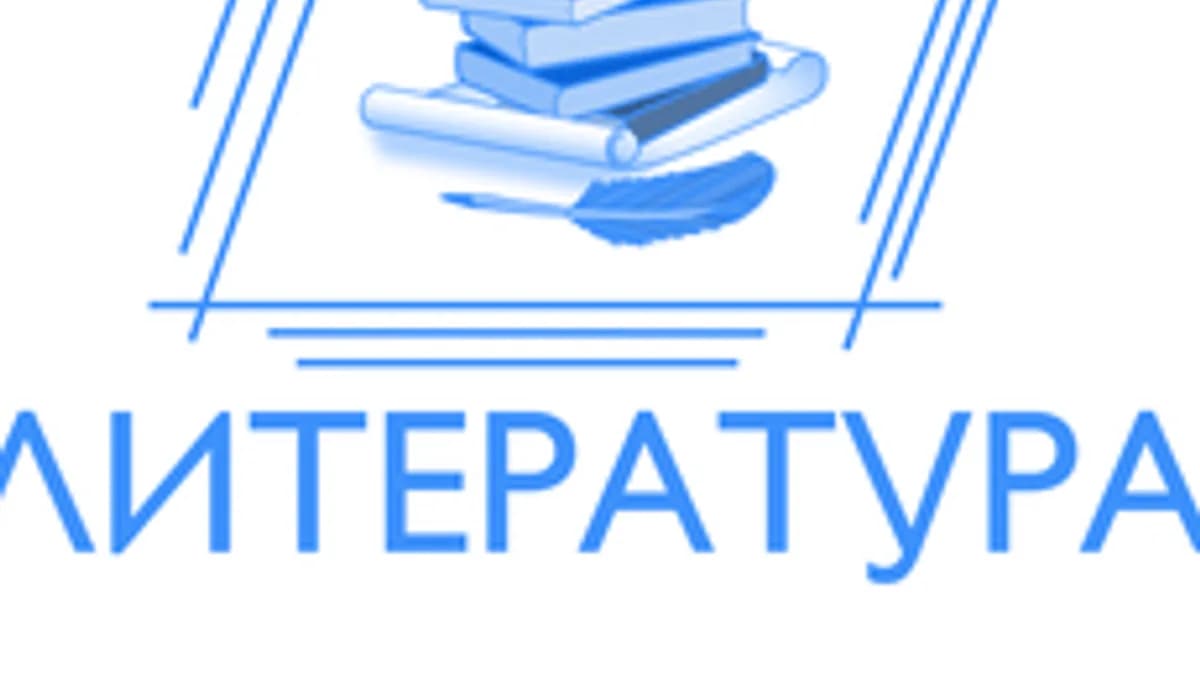 Обложка курса «Литературное чтение» на Stepik