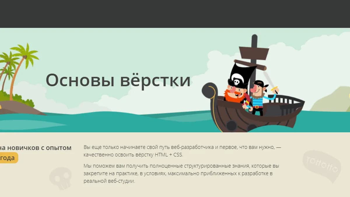 Обложка курса: [Loftschool] Основы вёрстки. Площадка: Складчик