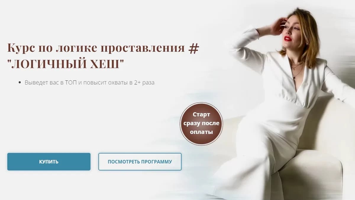 Обложка курса: Логичный хеш [Екатерина Сидорова]. Площадка: Складчик
