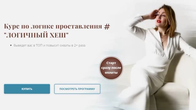 Обложка курса: Логичный хеш [Екатерина Сидорова]. Площадка: Складчик