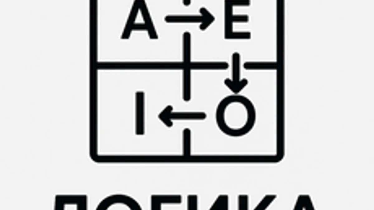 Обложка курса «Логика "Если кратко"» на Stepik
