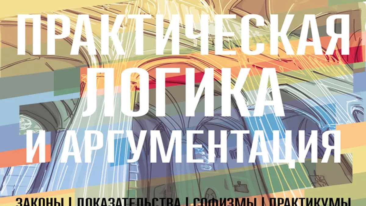 Обложка курса: Логика и скорочтение. Площадка: Складчик