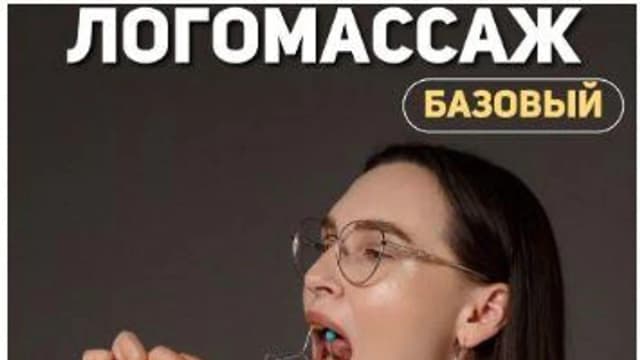 Обложка курса: Логомассаж. Тариф Базовый (Ангелина Сыщенко). Площадка: Складчина.biz