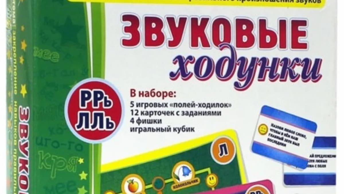 Обложка курса: Логопедам. Звуковые ходунки. Площадка: Складчик