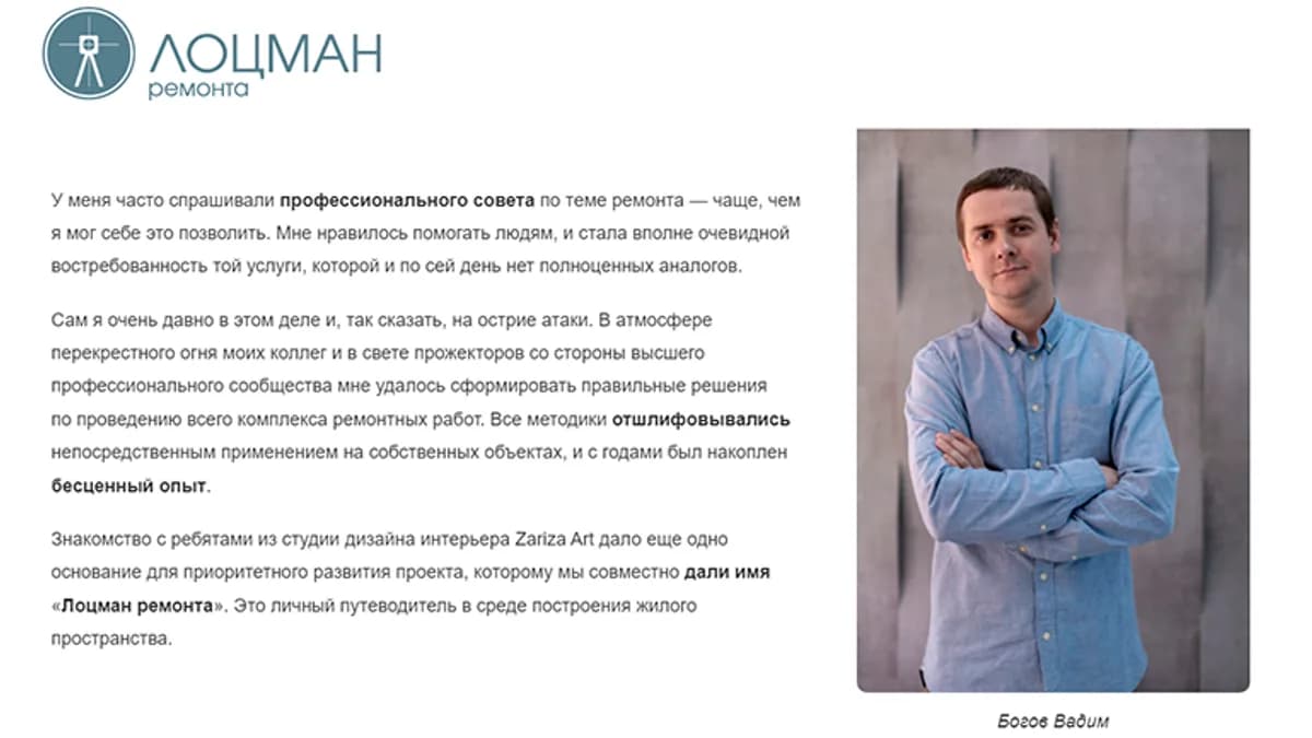Обложка курса: Лоцман ремонта (2024) [Вадим Богов]. Площадка: Складчик
