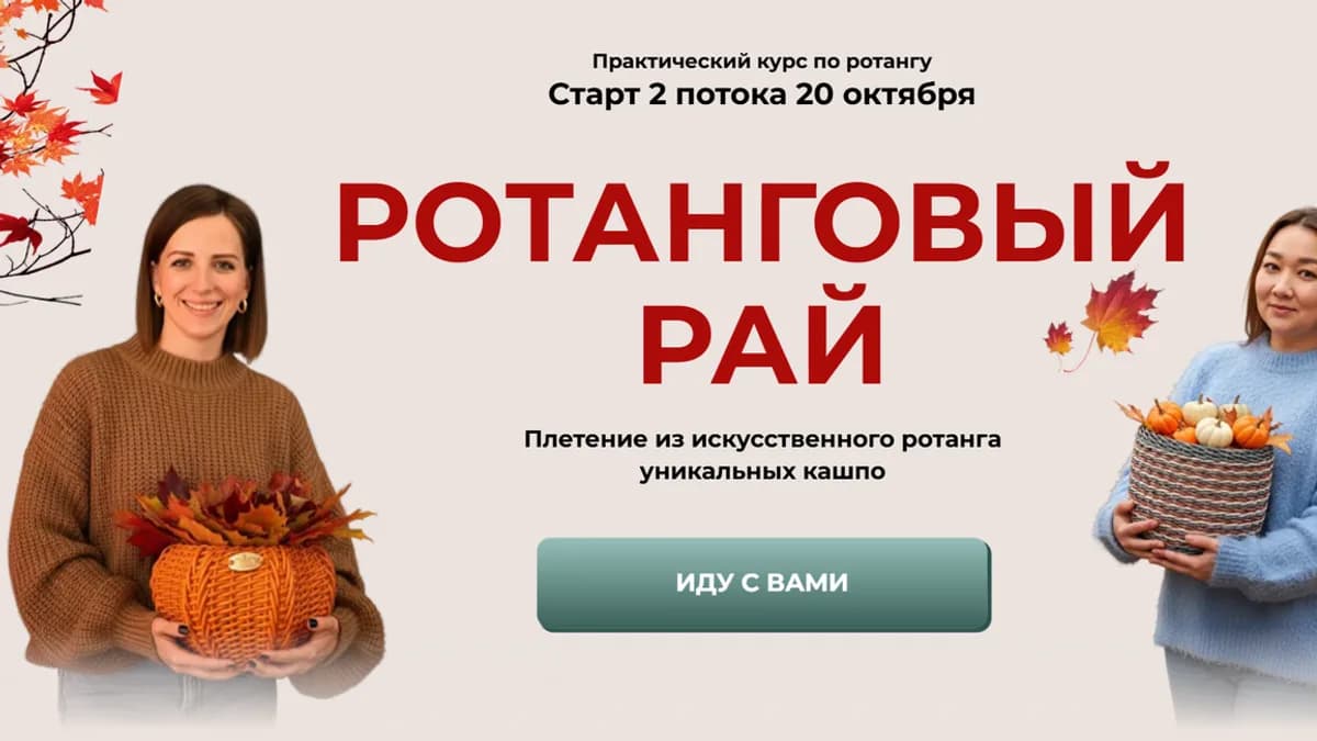 Обложка курса: [loza school] Ротанговый рай. Тариф 5 в 1 (Татьяна Юрова). Площадка: Складчина.biz