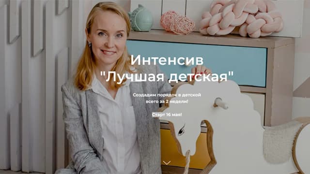 Обложка курса: Лучшая детская [Наталья Виноградова]. Площадка: Складчик
