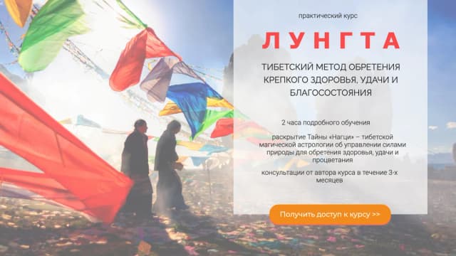 Обложка курса: Лунгта (Виктор Луганский). Площадка: Складчина.biz