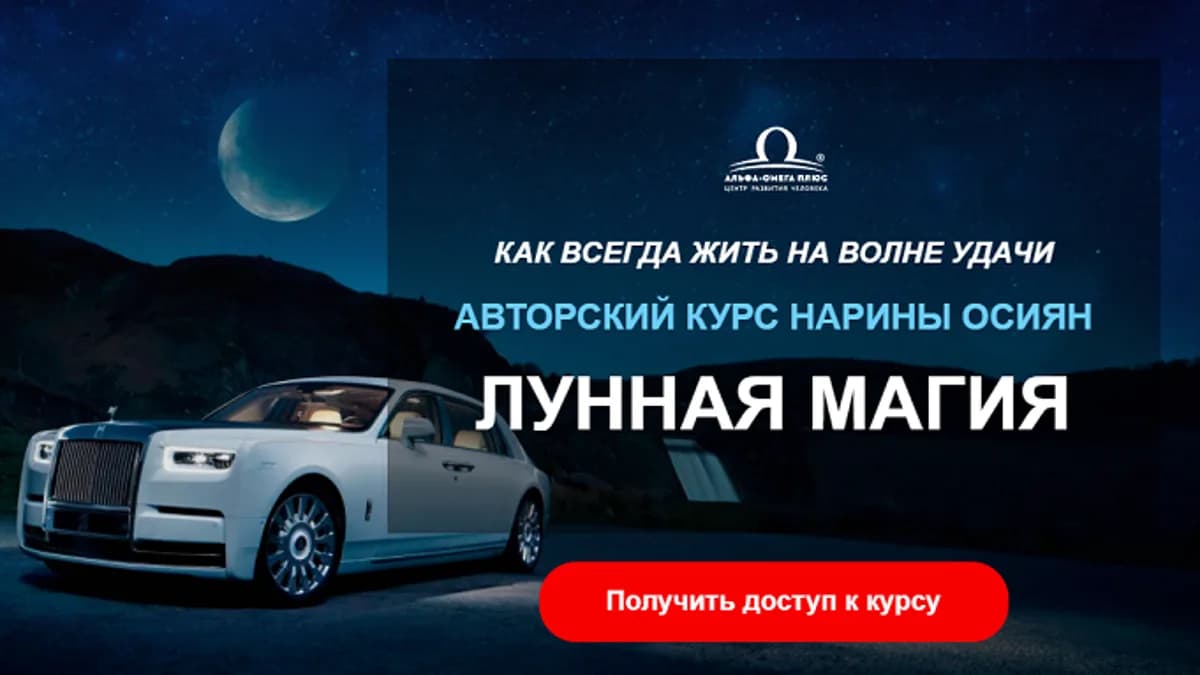 Обложка курса: Лунная магия [Нарина Осиян]. Площадка: Складчик