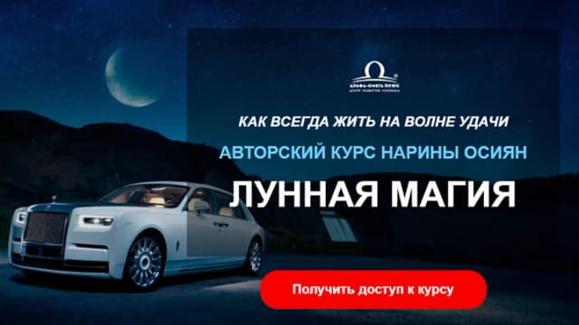 Обложка курса: Лунная магия [Нарина Осиян]. Площадка: Складчик
