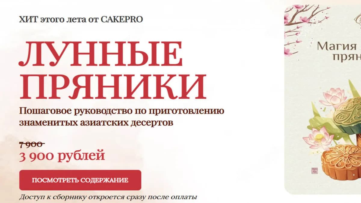 Обложка курса: Лунные пряники [Cakepro]. Площадка: Складчик
