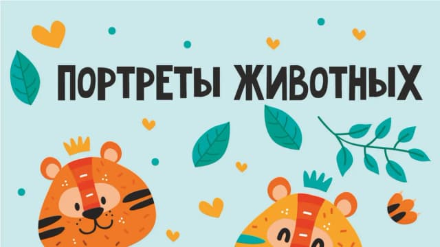 Обложка курса: [MagicArt] Портреты животных. Площадка: Складчина.biz