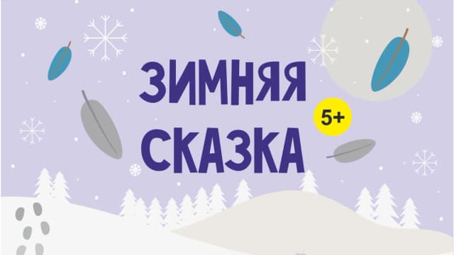 Обложка курса: [MagicArt] Зимняя сказка. Площадка: Складчина.biz