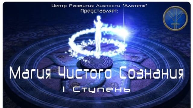Обложка курса: МАГИЯ -1. Площадка: Складчик