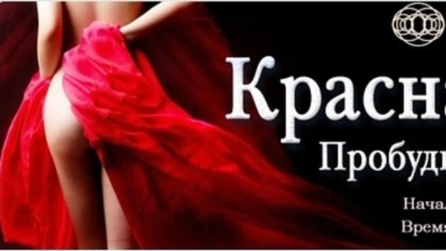 Обложка курса: Магия сексуальности. Площадка: Складчик