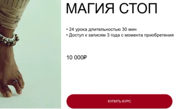 Обложка курса: Магия стоп (Кристи Натараджа). Площадка: Складчина.biz