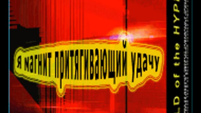 Обложка курса: Магнит удачи. Площадка: Складчик