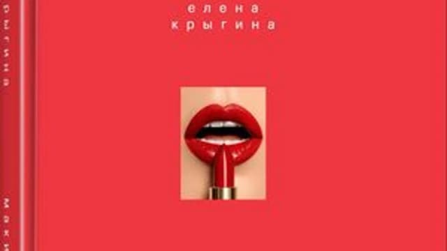 Обложка курса: Макияж. Площадка: Складчик