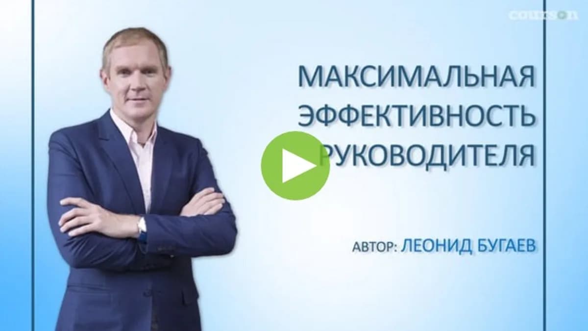 Обложка курса: Максимальная эффективность руководителя. Площадка: Складчик