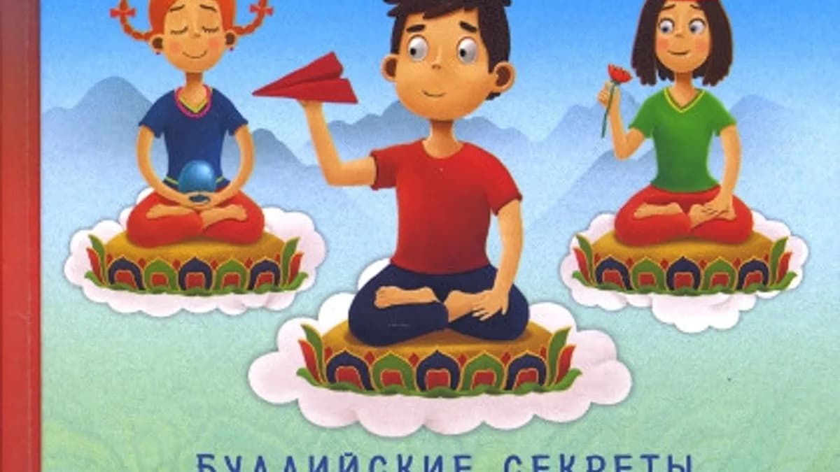 Обложка курса: Маленькие будды. Площадка: Складчик