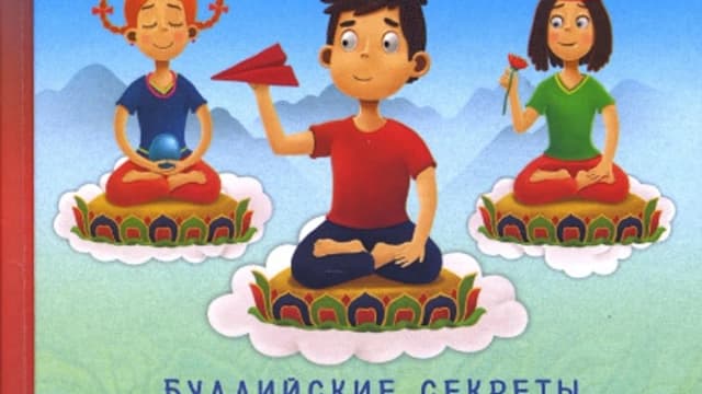 Обложка курса: Маленькие будды. Площадка: Складчик