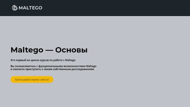 Обложка курса: Maltego — Основы [maltego.com]. Площадка: Складчик