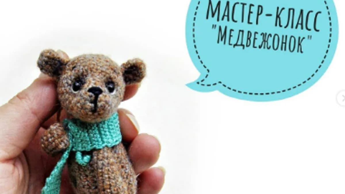 Обложка курса: [malupasy_brooch] Медвежонок (Марина Филиппова). Площадка: Складчина.biz