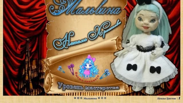 Обложка курса: Мальвина (Наталья Христова). Площадка: Складчина.biz