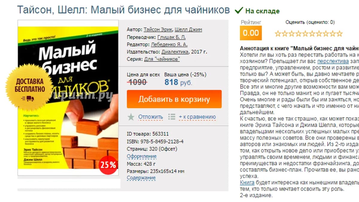 Обложка курса: Малый бизнес для чайников. Площадка: Складчик