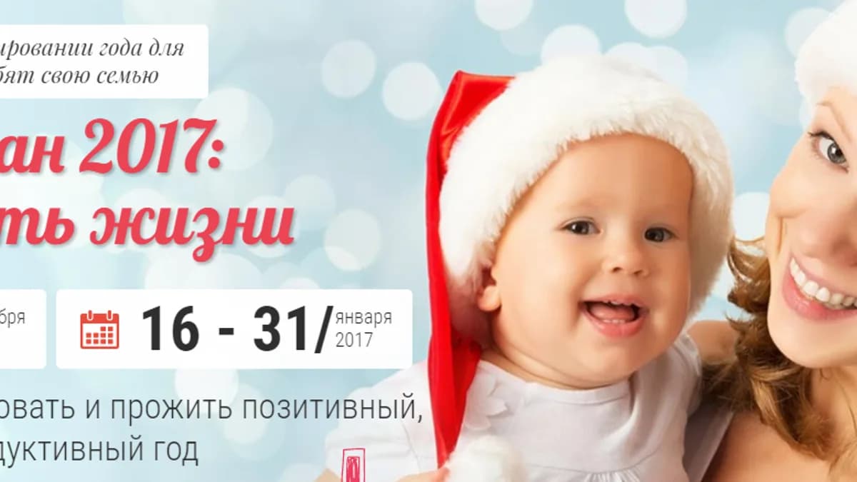 Обложка курса: Мама план 2017. Площадка: Складчик