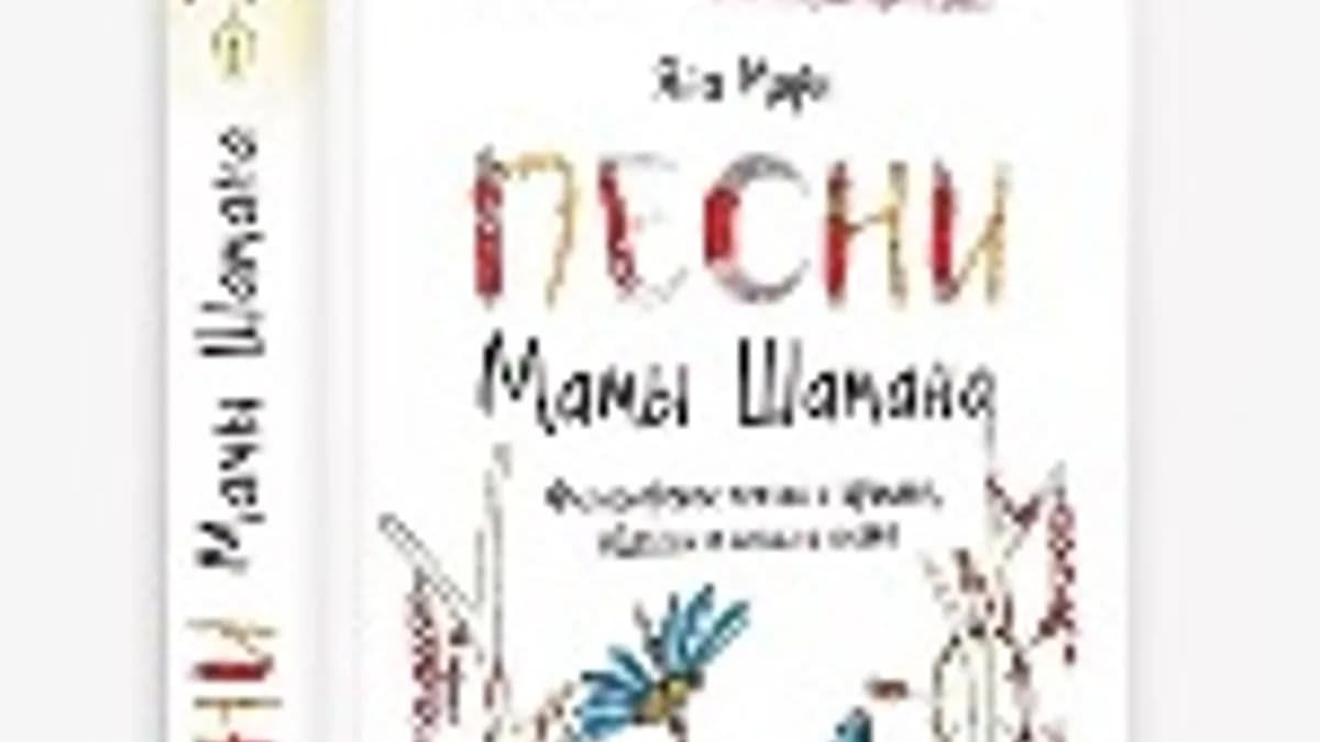 Обложка курса: Мама шамана. Площадка: Складчик