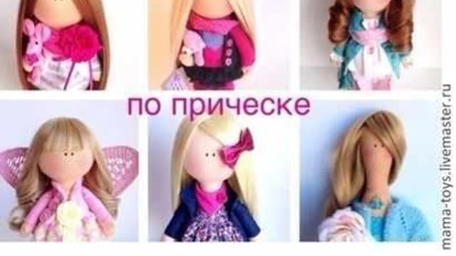 Обложка курса: [Mama Toys] Прическа для куклы (Елена Прилуцкая). Площадка: Складчина.biz