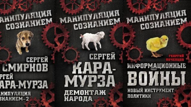 Обложка курса: Манипуляция сознанием. Площадка: Складчик