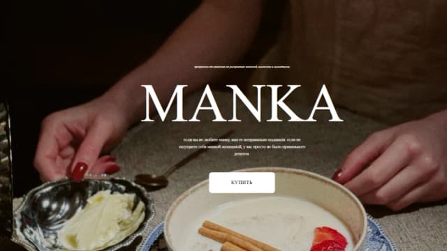 Обложка курса: Manka [Валерия Атрошкина]. Площадка: Складчик
