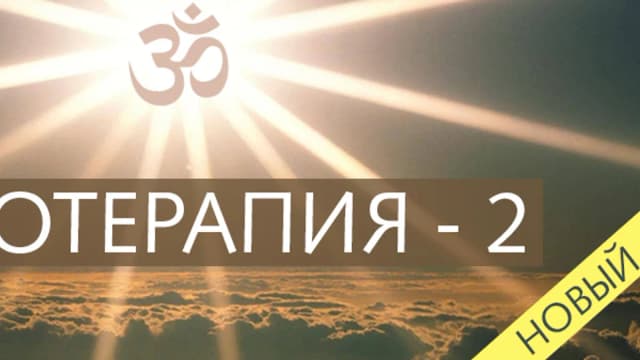 Обложка курса: Мантры 2. Площадка: Складчик