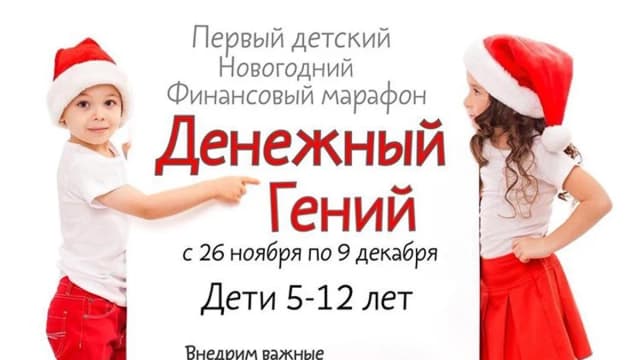 Обложка курса: Марафон "Денежный гений ". Площадка: Складчик