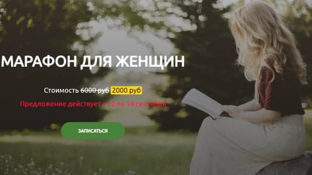 Обложка курса: Марафон для женщин [Реснайс]. Площадка: Складчик