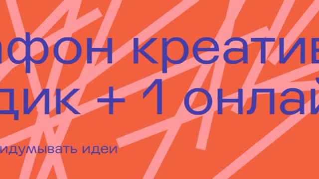 Обложка курса: Марафон креативных методик [IKRA]. Площадка: Складчик