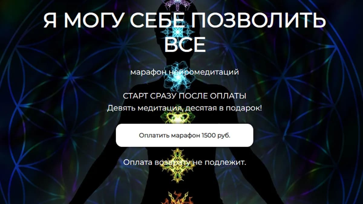 Обложка курса: Марафон нейромедитаций [Vita Virtus]. Площадка: Складчик