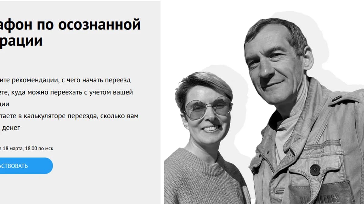 Обложка курса: Марафон по осознанной эмиграции [emigrantista]. Площадка: Складчик