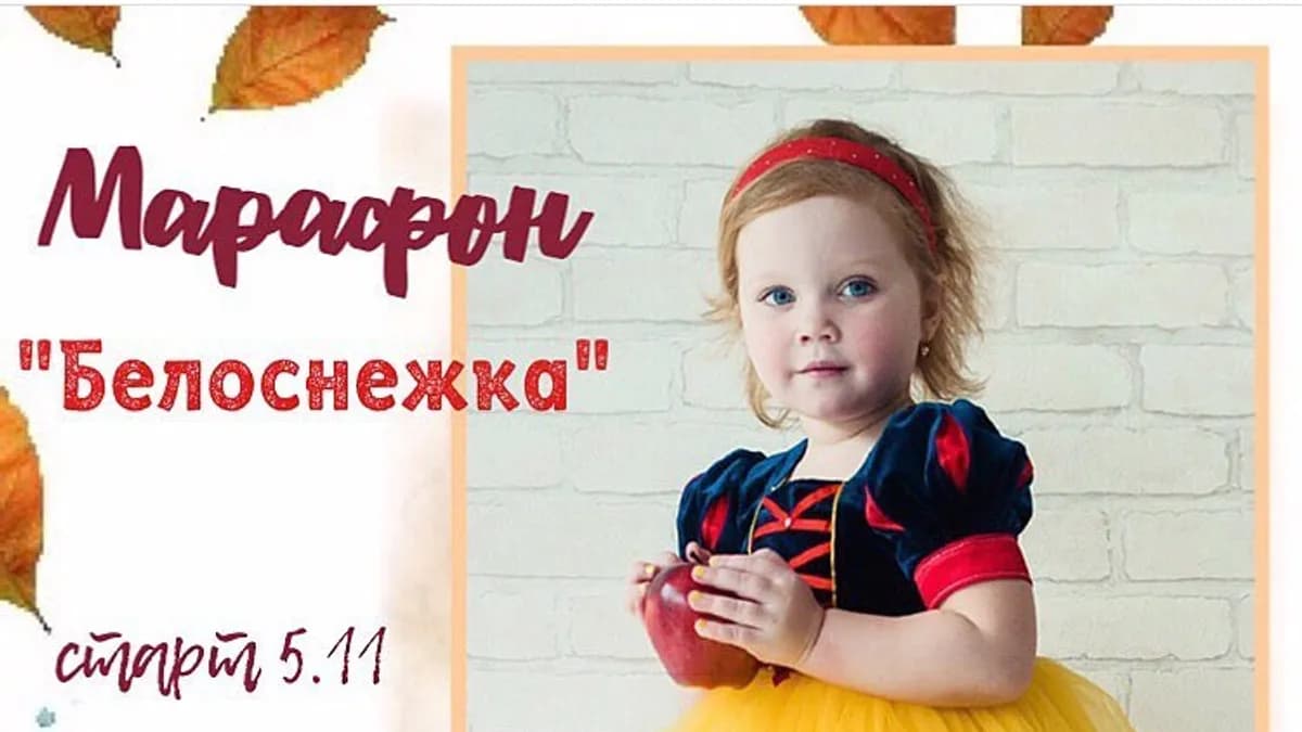Обложка курса: Марафон "шьём платье Белоснежка". Площадка: Складчик