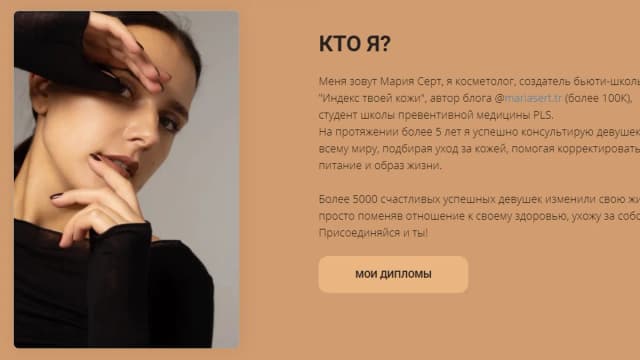 Обложка курса: Марафон Ты можешь всё! [Мария Серт]. Площадка: Складчик