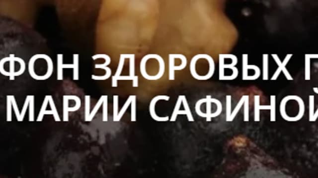 Обложка курса: Марафон здоровых привычек. 1 месяц (Мария Сафина). Площадка: Складчина.biz